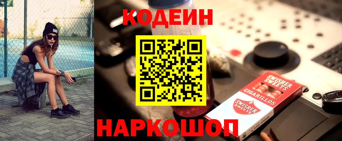 Кодеиновый сироп Lean Purple Drank Крымск