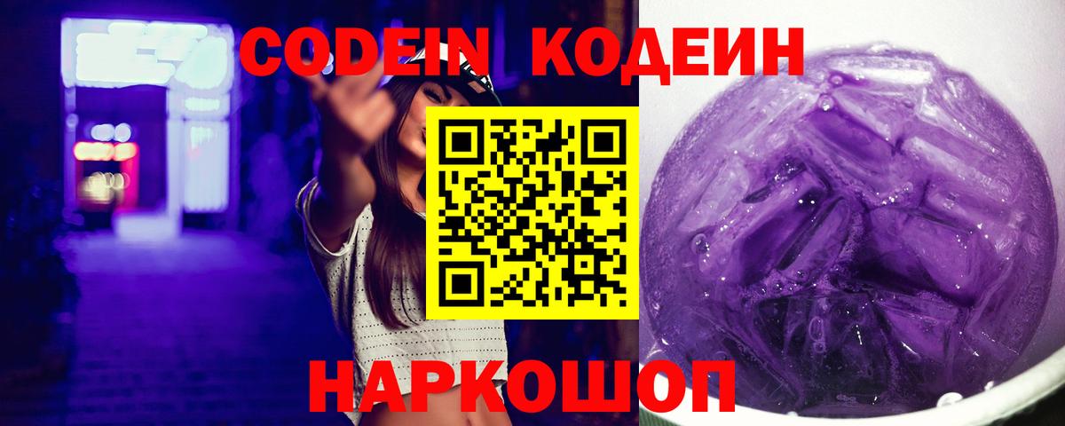 Крымск  Codein напиток Lean (лин)  Вход с VPN  Кодеиновый сироп Lean Purple Drank 