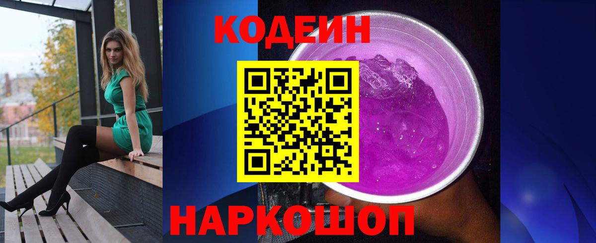 Codein Purple Drank  Кодеин Purple Drank  Крымск 