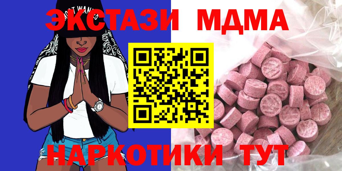 ЭКСТАЗИ  Экстази 280 MDMA  hydra ссылки  Ecstasy VHQ  Крымск 