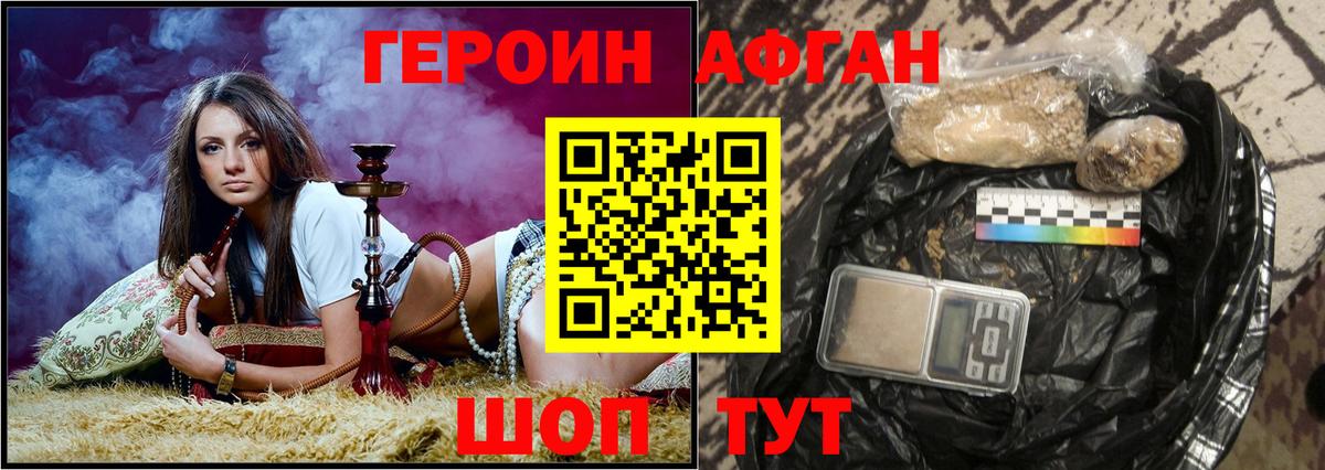 Героин Афган Крымск