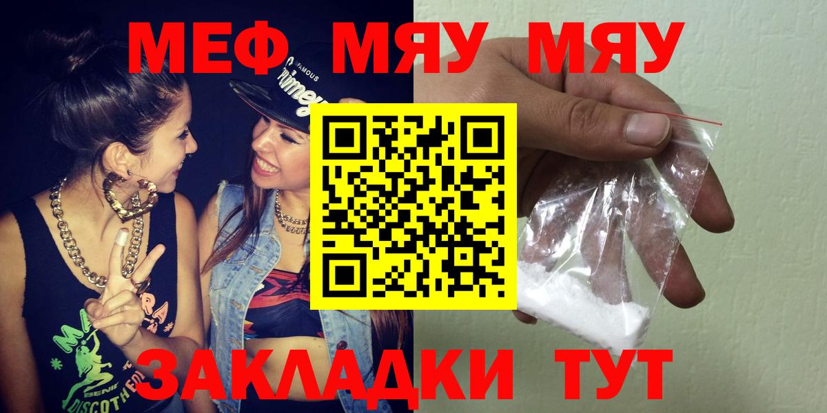 Мефедрон  МЯУ-МЯУ  Мефедрон mephedrone  купить наркоту  Крымск  МЕФ 4 MMC 
