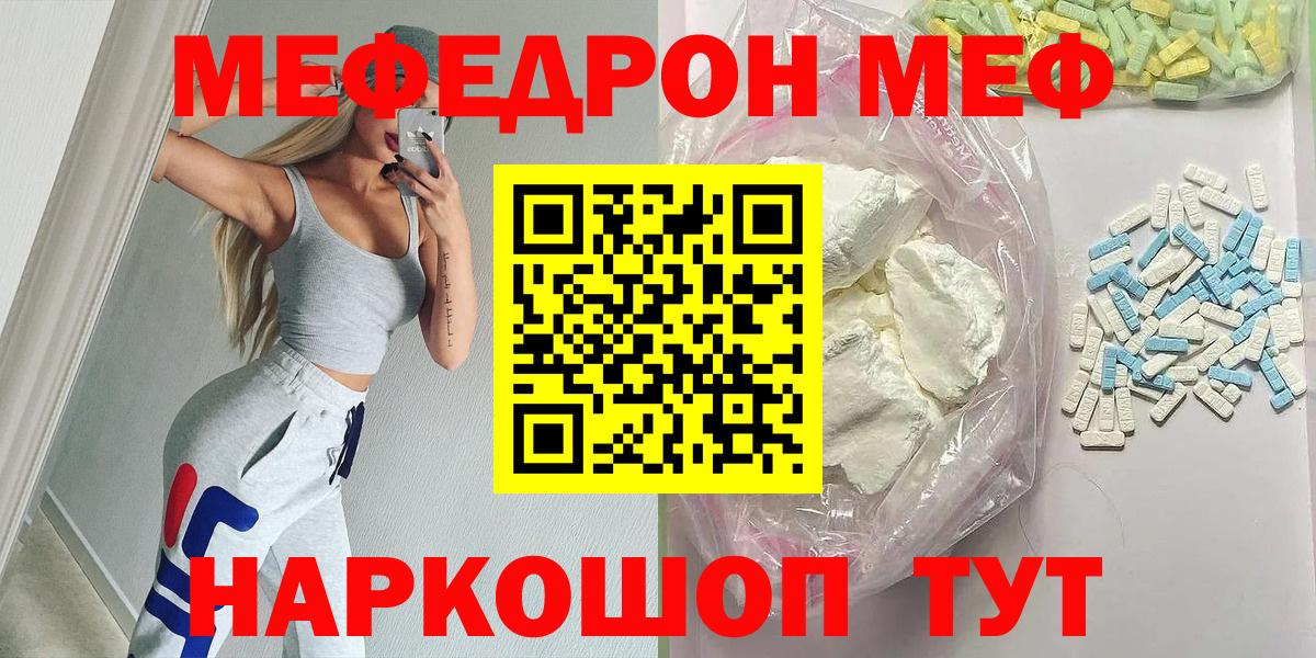 Мефедрон мука Крымск